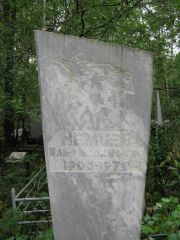 Немцев Илья Исаакович, Екатеринбург, Северное кладбище