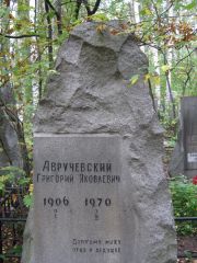 Авручевский Григорий Яковлевич, Екатеринбург, Северное кладбище
