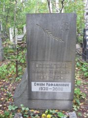 Оппенгейм Рафил Хаимович, Екатеринбург, Северное кладбище