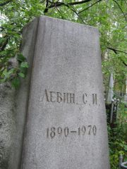Левин С. И., Екатеринбург, Северное кладбище