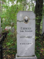 Глейзер Хаим Яковлевич, Екатеринбург, Северное кладбище