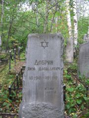 Добрин Яков Довыдович, Екатеринбург, Северное кладбище