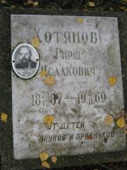 Хотянов Гирш Исаакович, Екатеринбург, Северное кладбище