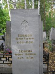 Невяжский Абрам Львович, Екатеринбург, Северное кладбище