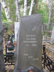 Найдич Калман Михайлович, Екатеринбург, Северное кладбище