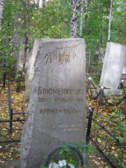 Блюменкранц Хонэ Моисеевич, Екатеринбург, Северное кладбище