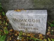 Ициксон Исаак Беркович, Екатеринбург, Северное кладбище