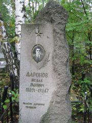 Даронов Исаак Львович, Екатеринбург, Северное кладбище