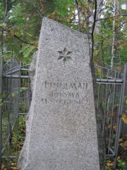 Фридман Фрома Моисеевна, Екатеринбург, Северное кладбище
