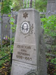 Двоскин Кива Беркович, Екатеринбург, Северное кладбище