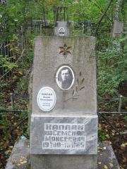 Каплан Абрам Семенович, Екатеринбург, Северное кладбище