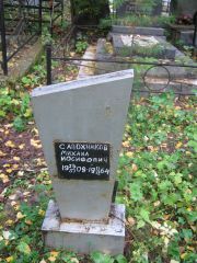 Сапожников Михаил Иосифович, Екатеринбург, Северное кладбище