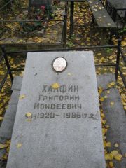 Халфин Григорий Моисеевич, Екатеринбург, Северное кладбище