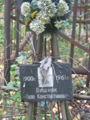 Вишняк Яков Константинович, Екатеринбург, Северное кладбище