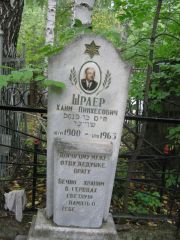 Шраер Хаим Пинхесович, Екатеринбург, Северное кладбище