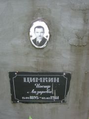 Цимкин Иосиф Лазаревич, Екатеринбург, Северное кладбище