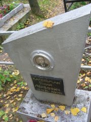 Капельман Яний Лейбович, Екатеринбург, Северное кладбище