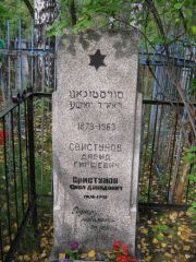Свистунов Давид Гиршевич, Екатеринбург, Северное кладбище