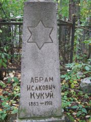 Кукуй Абрам Исакович, Екатеринбург, Северное кладбище