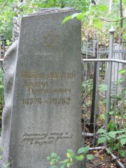 Полыковский Давид Генрихович, Екатеринбург, Северное кладбище