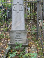 Левин Берка Мовшевич, Екатеринбург, Северное кладбище
