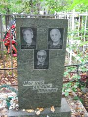 Гор Соломон Борисович, Екатеринбург, Северное кладбище