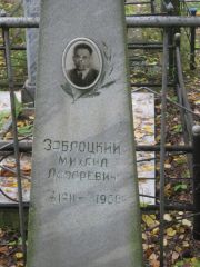 Заблоцкий Михаил Лазаревич, Екатеринбург, Северное кладбище