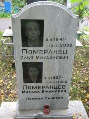 Померанец Илья Михайлович, Екатеринбург, Северное кладбище