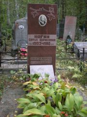 Коган Софья Борисовна, Екатеринбург, Северное кладбище