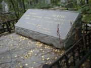 Мейтин Самуил Александрович, Екатеринбург, Северное кладбище