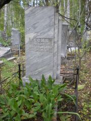 Гесик Фаня Соломоновна, Екатеринбург, Северное кладбище