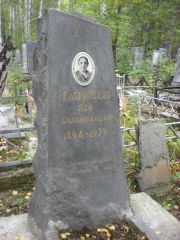 Кобринская Лея Соломоновна, Екатеринбург, Северное кладбище
