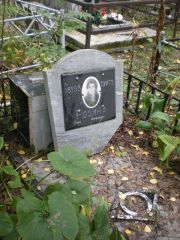 Розина Рива Израилевна, Екатеринбург, Северное кладбище