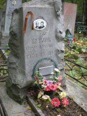 Пильник Яков Самуилович, Екатеринбург, Северное кладбище