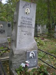 Русина Эсфирь Марковна, Екатеринбург, Северное кладбище