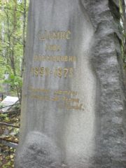 Шамис Рива Нахимовна, Екатеринбург, Северное кладбище