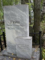Грин Фанни Давыдовна, Екатеринбург, Северное кладбище