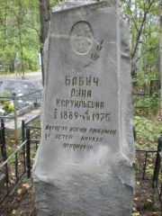 Бабич Дина Исруильевна, Екатеринбург, Северное кладбище