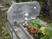 Миндис Ася Моисеевна, Екатеринбург, Северное кладбище