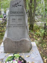 Дашевская Софья Самойловна, Екатеринбург, Северное кладбище