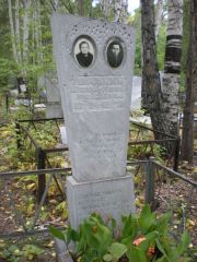 Лифшиц Шейна-Миня Моисеевна, Екатеринбург, Северное кладбище