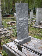 Равинский Ефим Михайлович, Екатеринбург, Северное кладбище