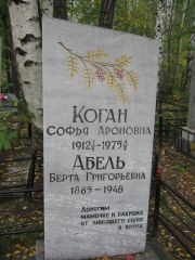 Абель Берта Григорьевна, Екатеринбург, Северное кладбище