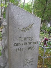 Таугер Сарра Борисовна, Екатеринбург, Северное кладбище