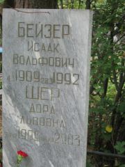 Шер Дора Львовна, Екатеринбург, Северное кладбище