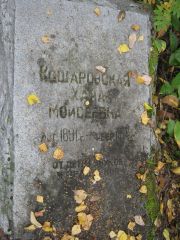 Кошаровская Хана Моисеевна, Екатеринбург, Северное кладбище