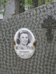 Берман Геня Давыдовна, Екатеринбург, Северное кладбище