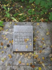 Фельдман Броня Ионовна, Екатеринбург, Северное кладбище