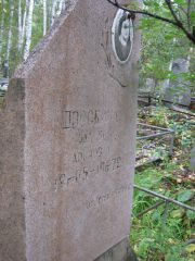 Двосина Рахиль Аронова, Екатеринбург, Северное кладбище