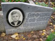 Лифшиц Хая-Доба Ароновна, Екатеринбург, Северное кладбище